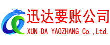 惠阳要债公司
